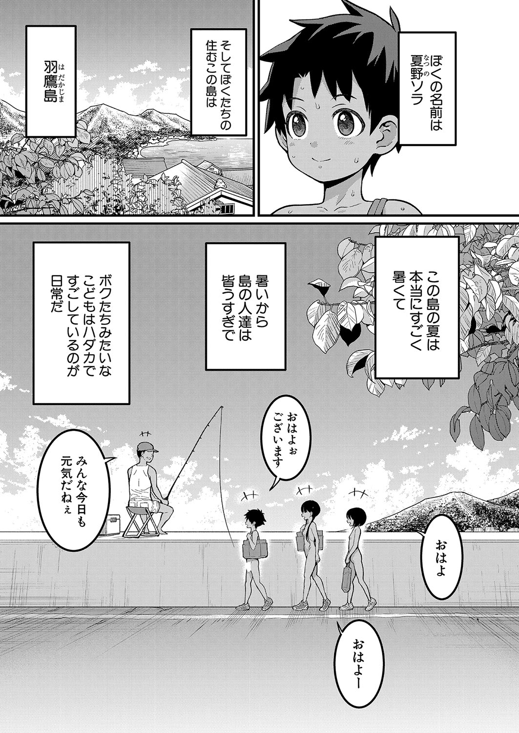Hadaka Gurashi Ch. 1-17 page 6 full