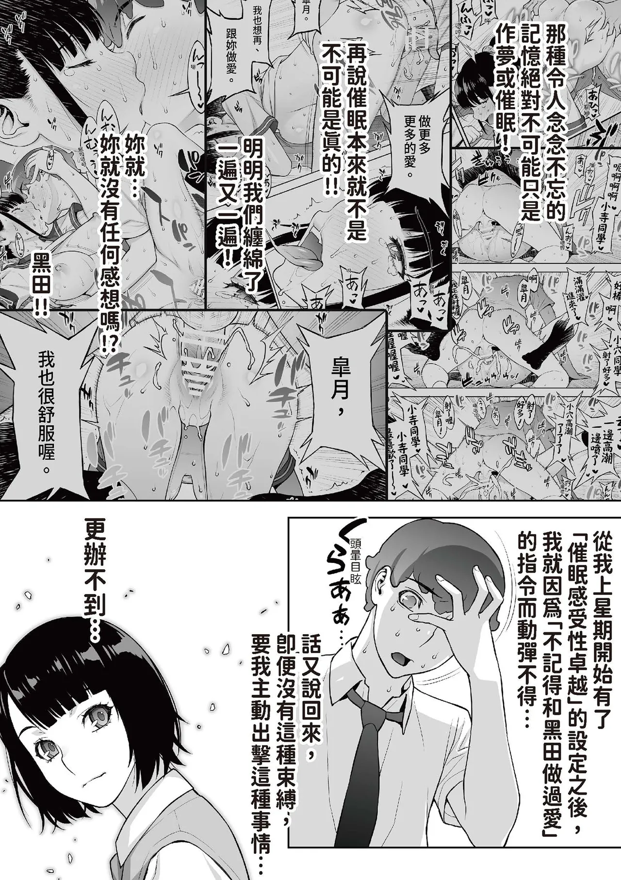 Iinchou wa mada Saimin Appli o Shinjiteru. | 班長依然相信催眠APP page 10 full