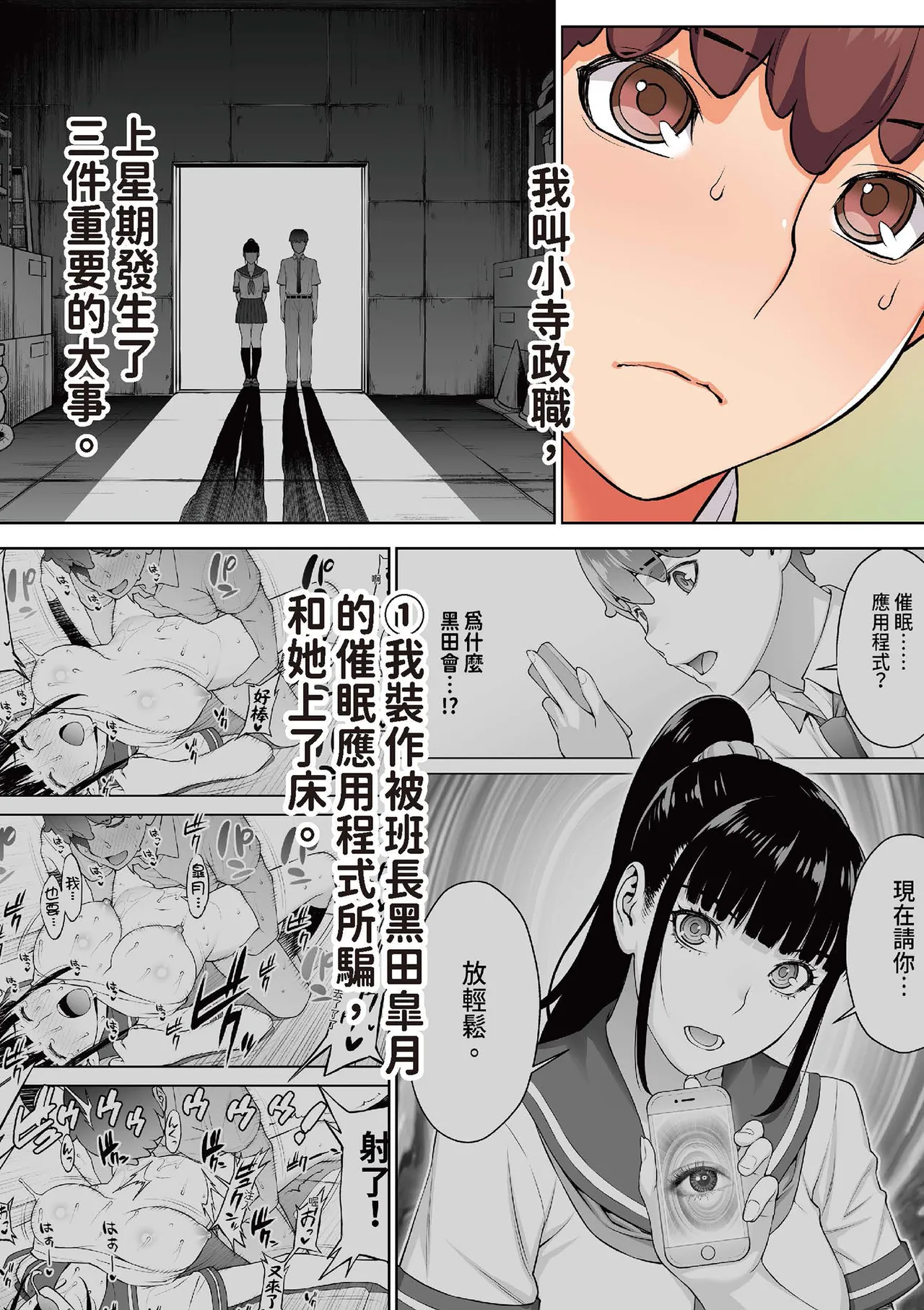 Iinchou wa mada Saimin Appli o Shinjiteru. | 班長依然相信催眠APP page 3 full