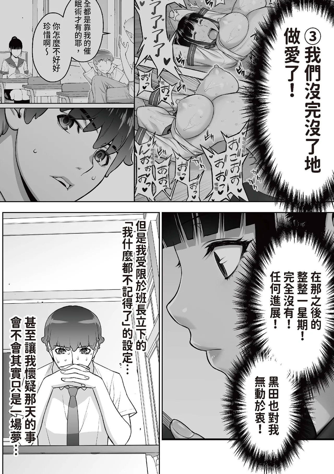 Iinchou wa mada Saimin Appli o Shinjiteru. | 班長依然相信催眠APP page 5 full