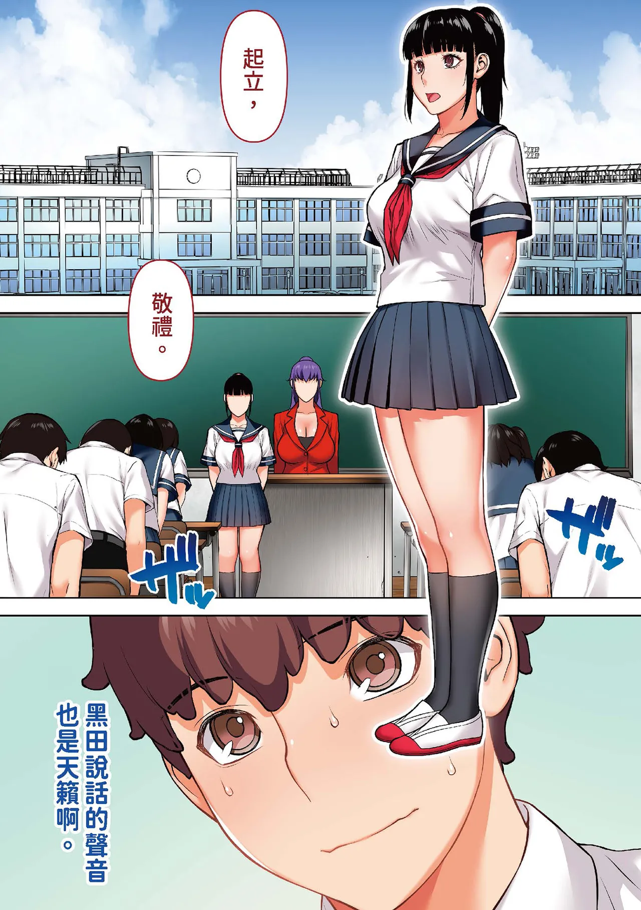 Iinchou wa mada Saimin Appli o Shinjiteru. | 班長依然相信催眠APP page 6 full