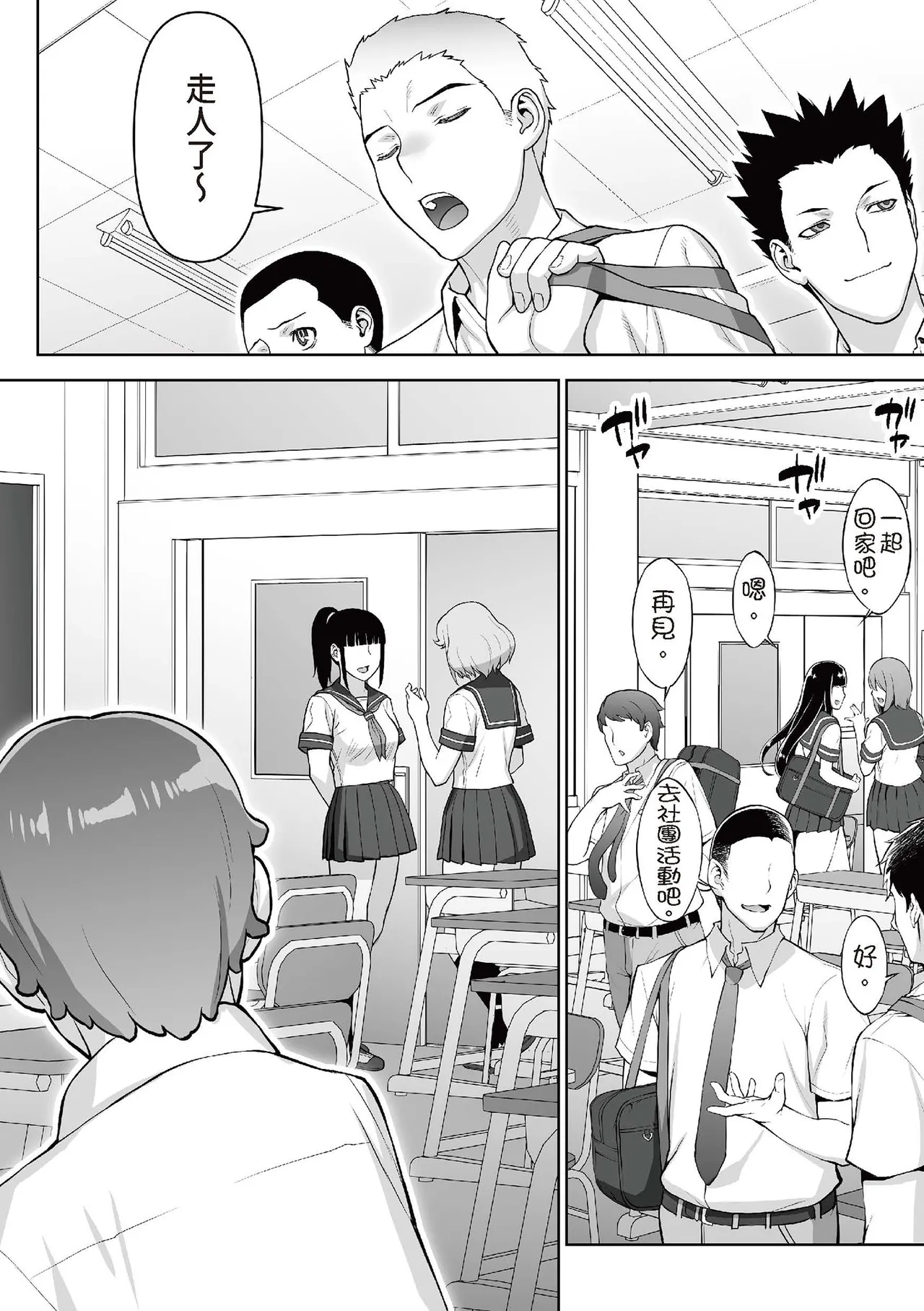 Iinchou wa mada Saimin Appli o Shinjiteru. | 班長依然相信催眠APP page 7 full