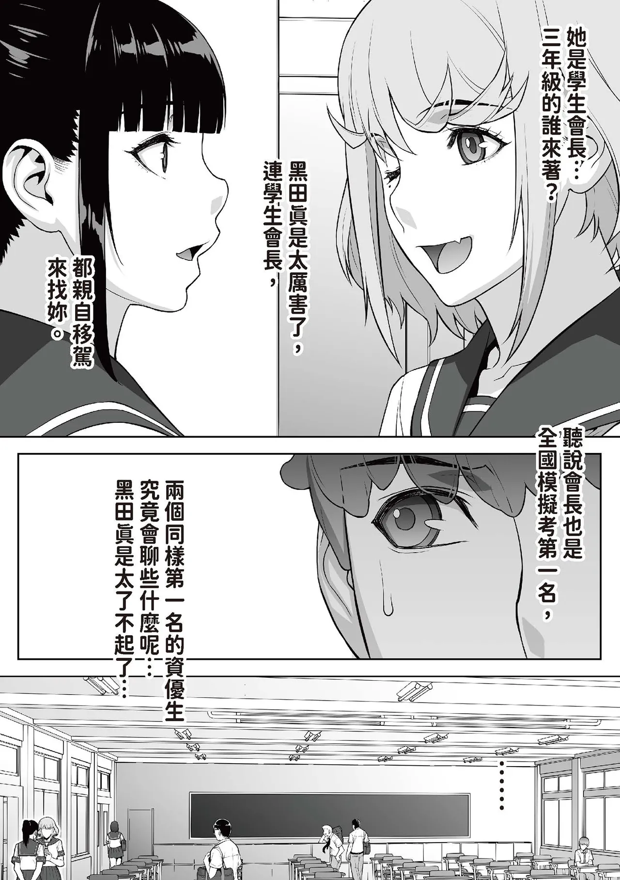 Iinchou wa mada Saimin Appli o Shinjiteru. | 班長依然相信催眠APP page 8 full