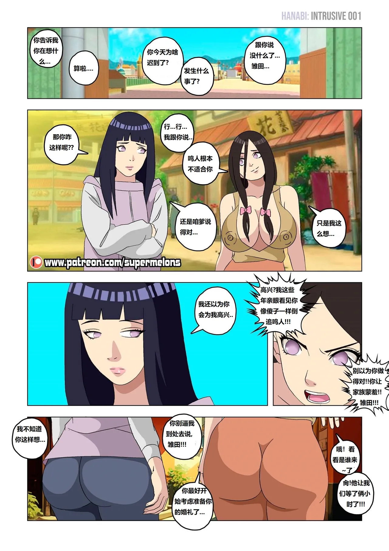 Hanabi Intrusive 花火入侵 page 3 full