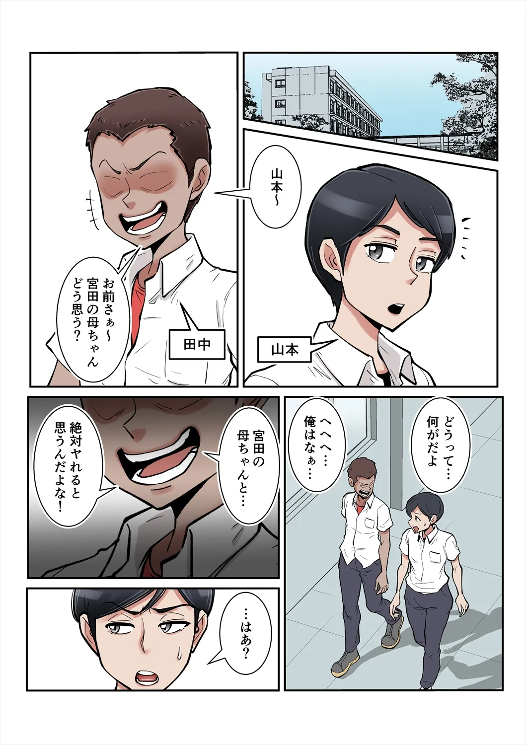 俺も宮田のお母さん好きだったのに！ page 2 full