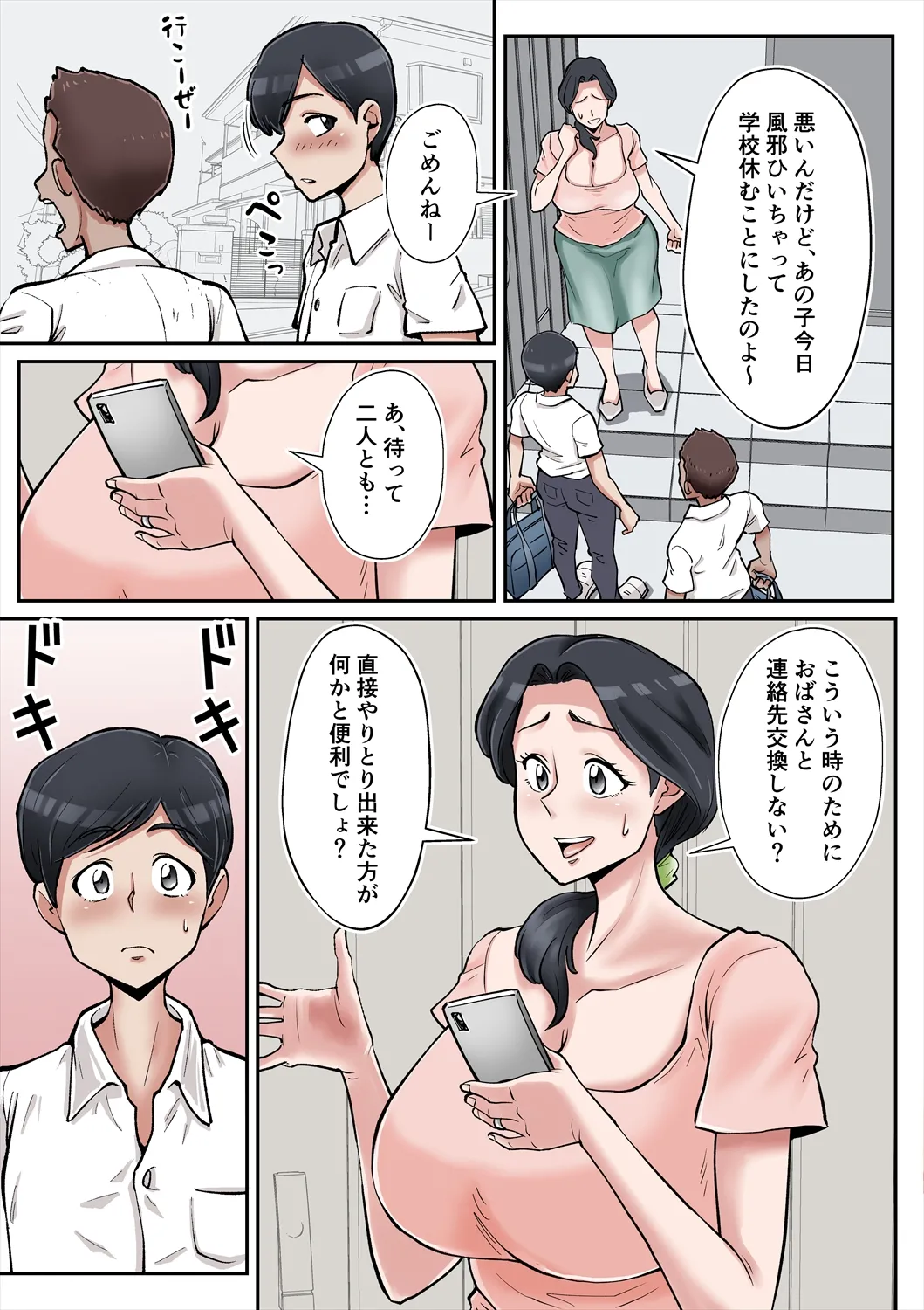 俺も宮田のお母さん好きだったのに！ page 4 full