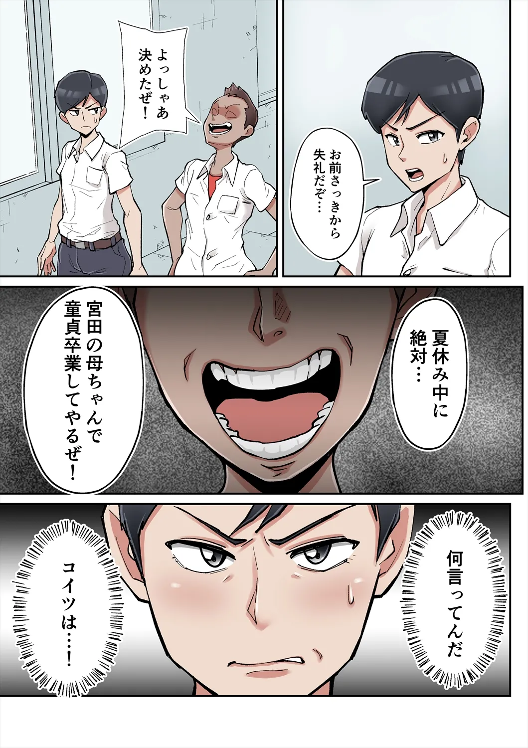 俺も宮田のお母さん好きだったのに！ page 6 full