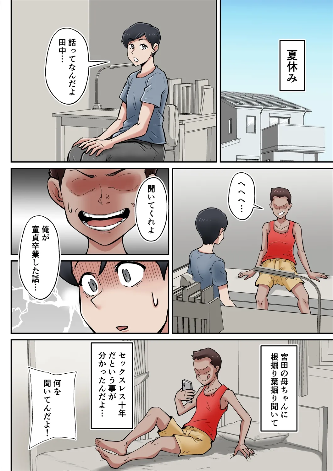 俺も宮田のお母さん好きだったのに！ page 7 full
