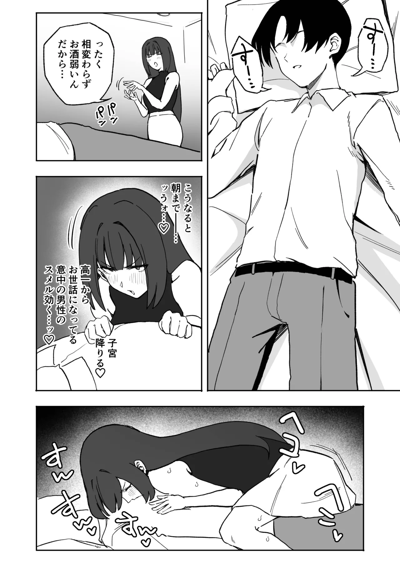 ジュニアの頃から面倒みてきたのに素人呼びしてくる高飛車アラサーアイドル page 2 full