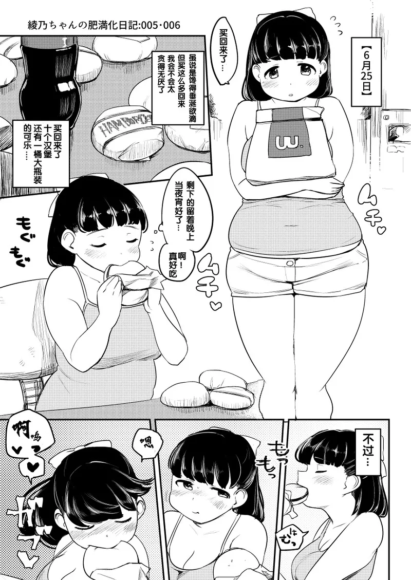 绫乃的育肥日记 1~20 page 5 full