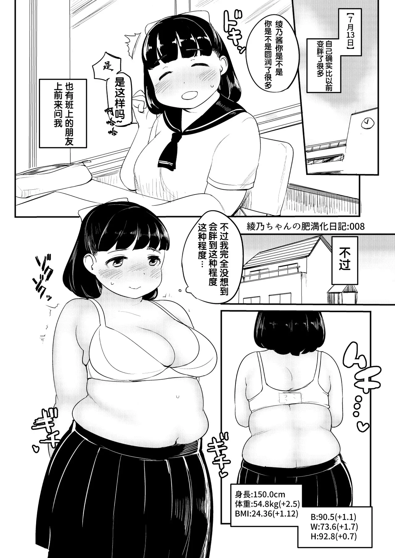 绫乃的育肥日记 1~20 page 8 full