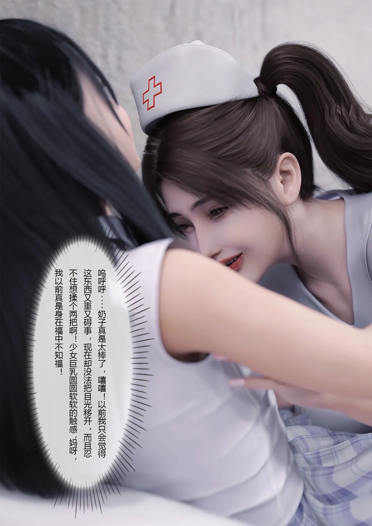 妻子出租中：医院风云10 page 8 full