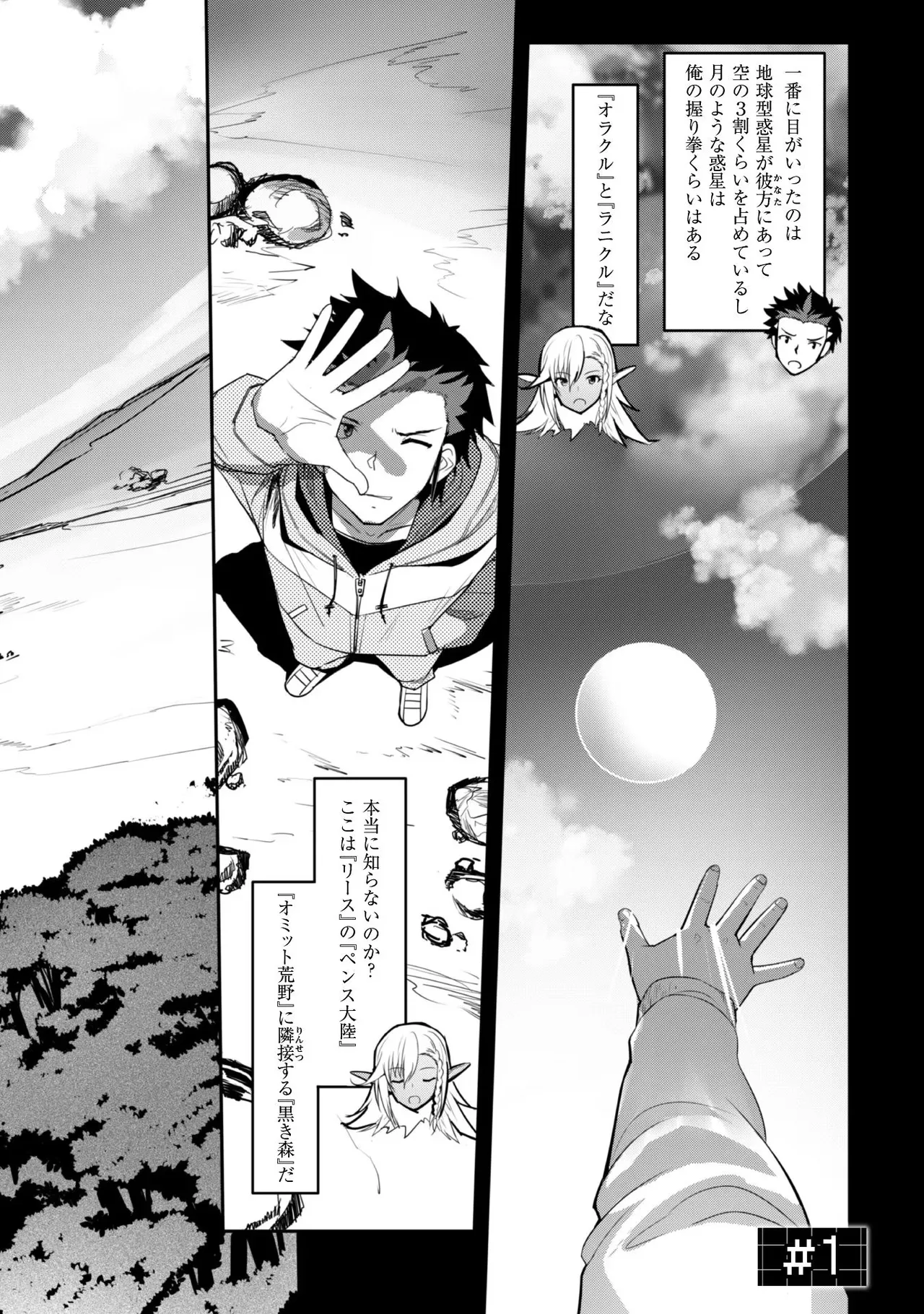 ご主人様とゆく異世界サバイバル！ THE COMIC 第01巻 page 10 full