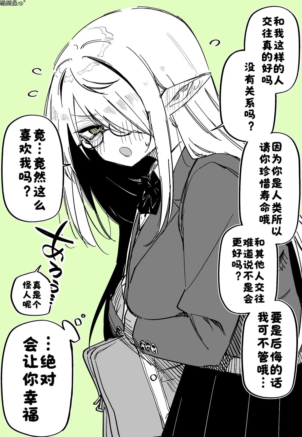 InCha Elf-chan ni Kokutta［漢化：酸菜魚ゅ°］ page 4 full