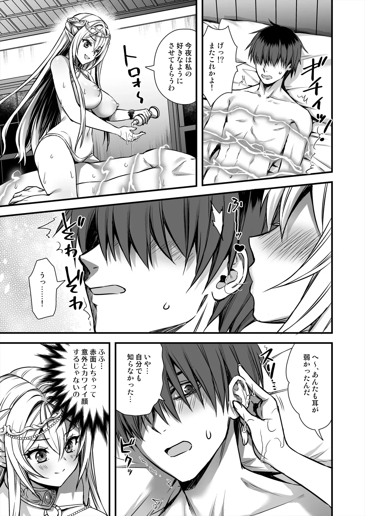 異世界エルフ発情の魔眼9〜魔腕輪ごほうし編〜 page 6 full