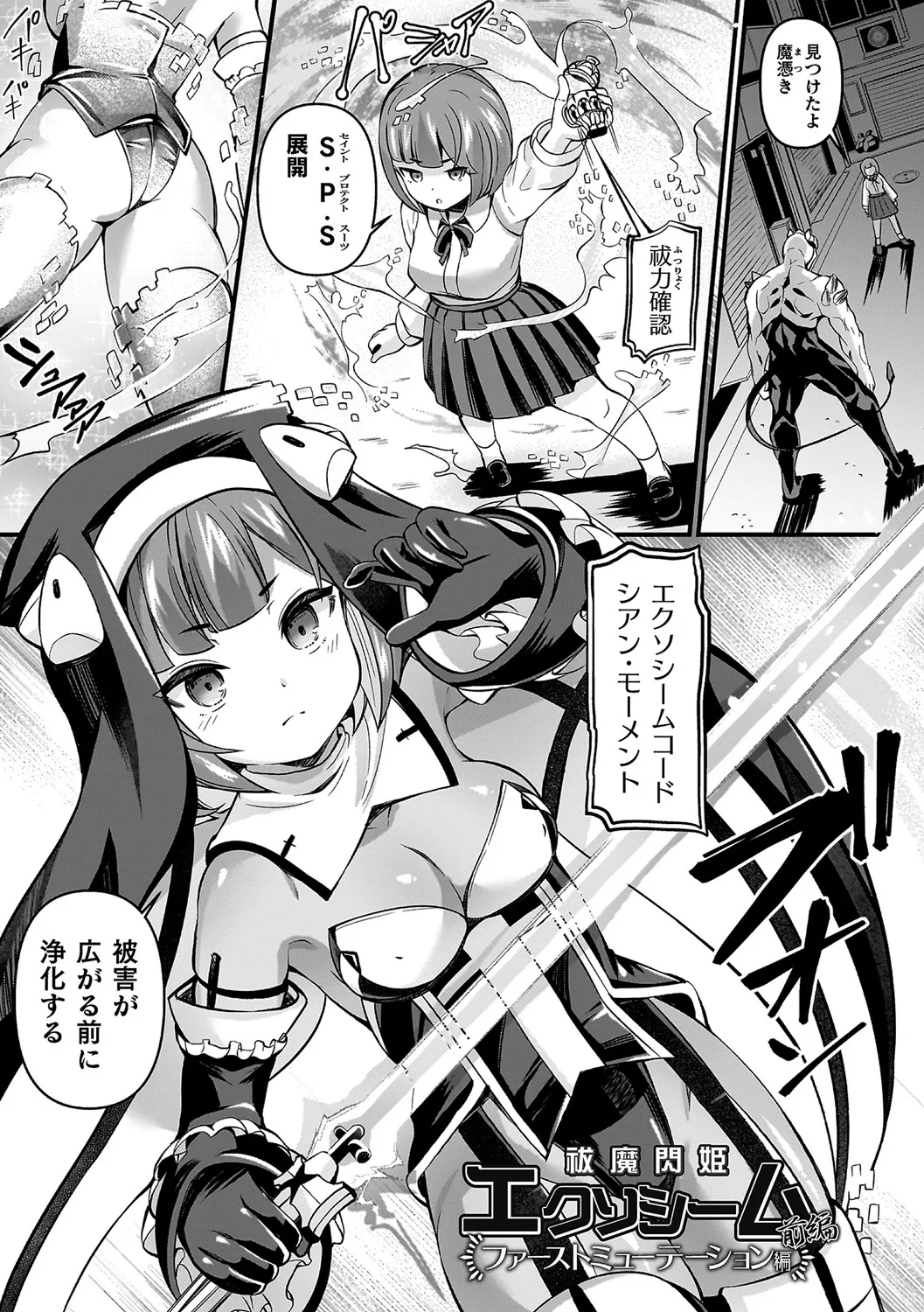 Harai ma Hirameki Hime Ekuso Si-mu page 5 full