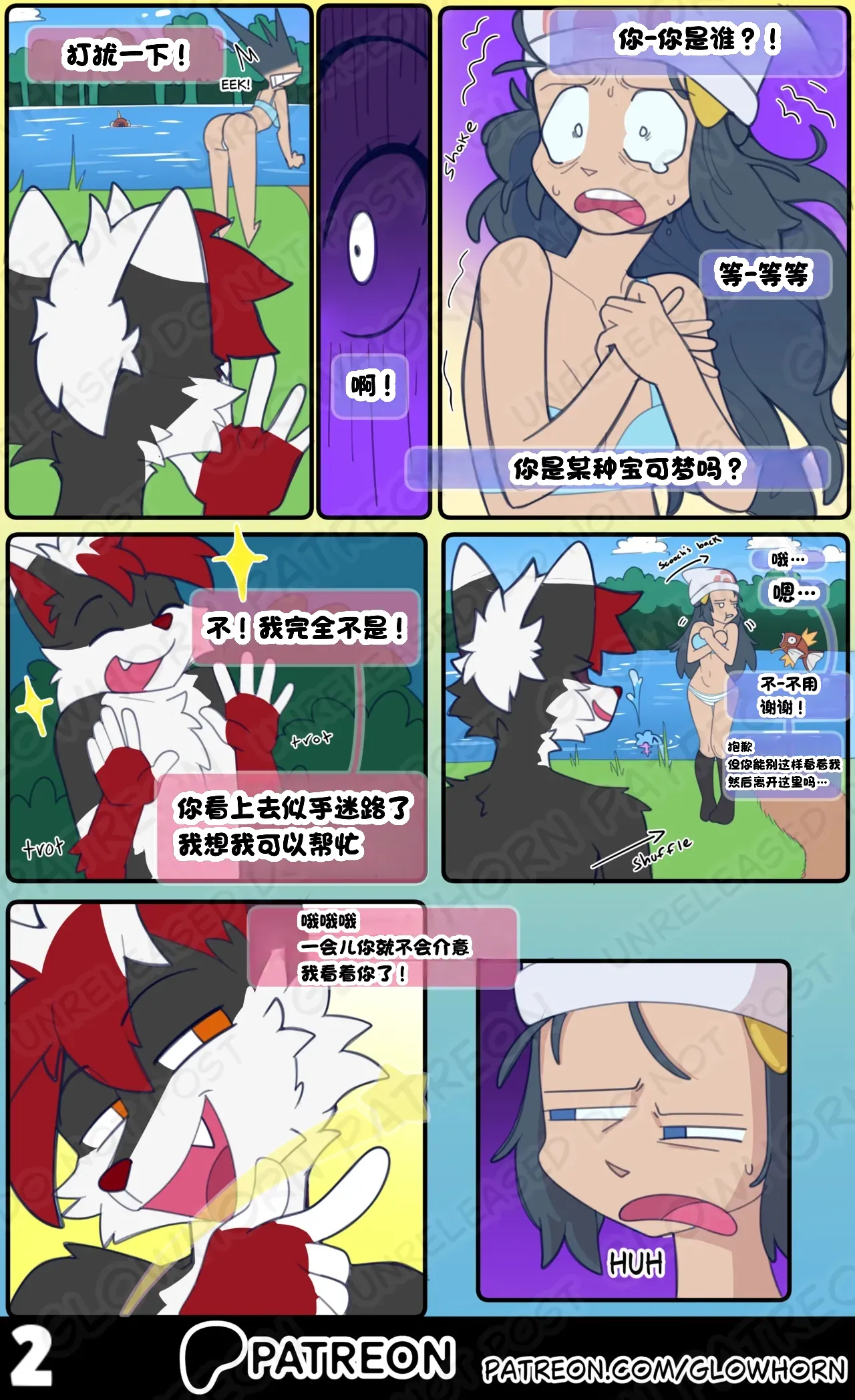 Lost & Found寻人启事 page 3 full