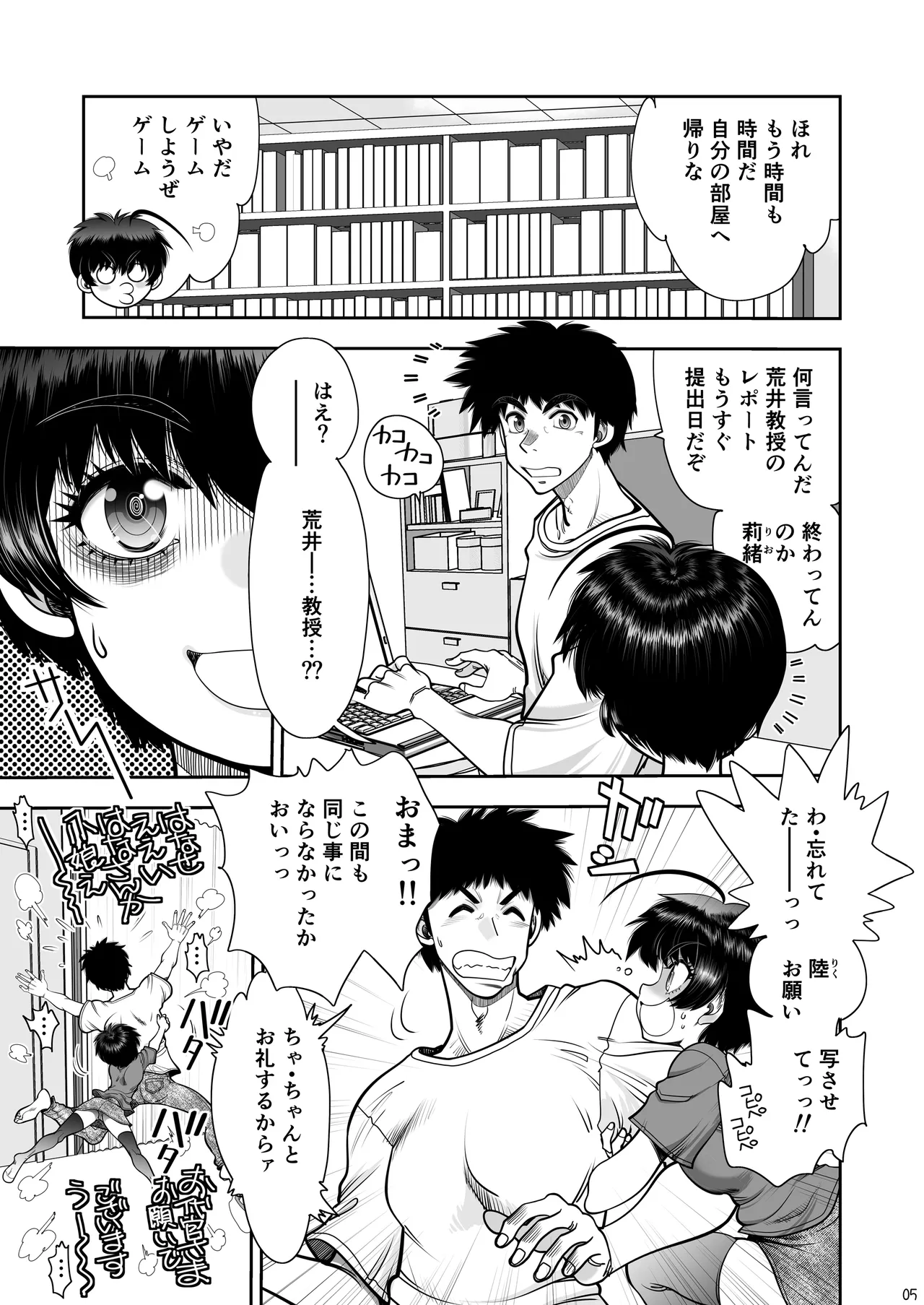 2人の関係はちーちんぷいぷい page 6 full