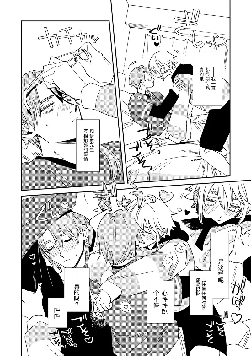 Echo room page 10 full