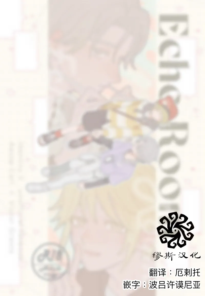 Echo room page 2 full