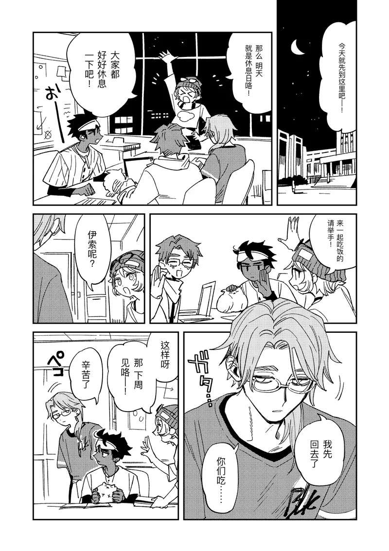 Echo room page 4 full