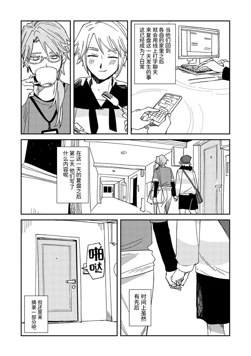 Echo room page 7 full