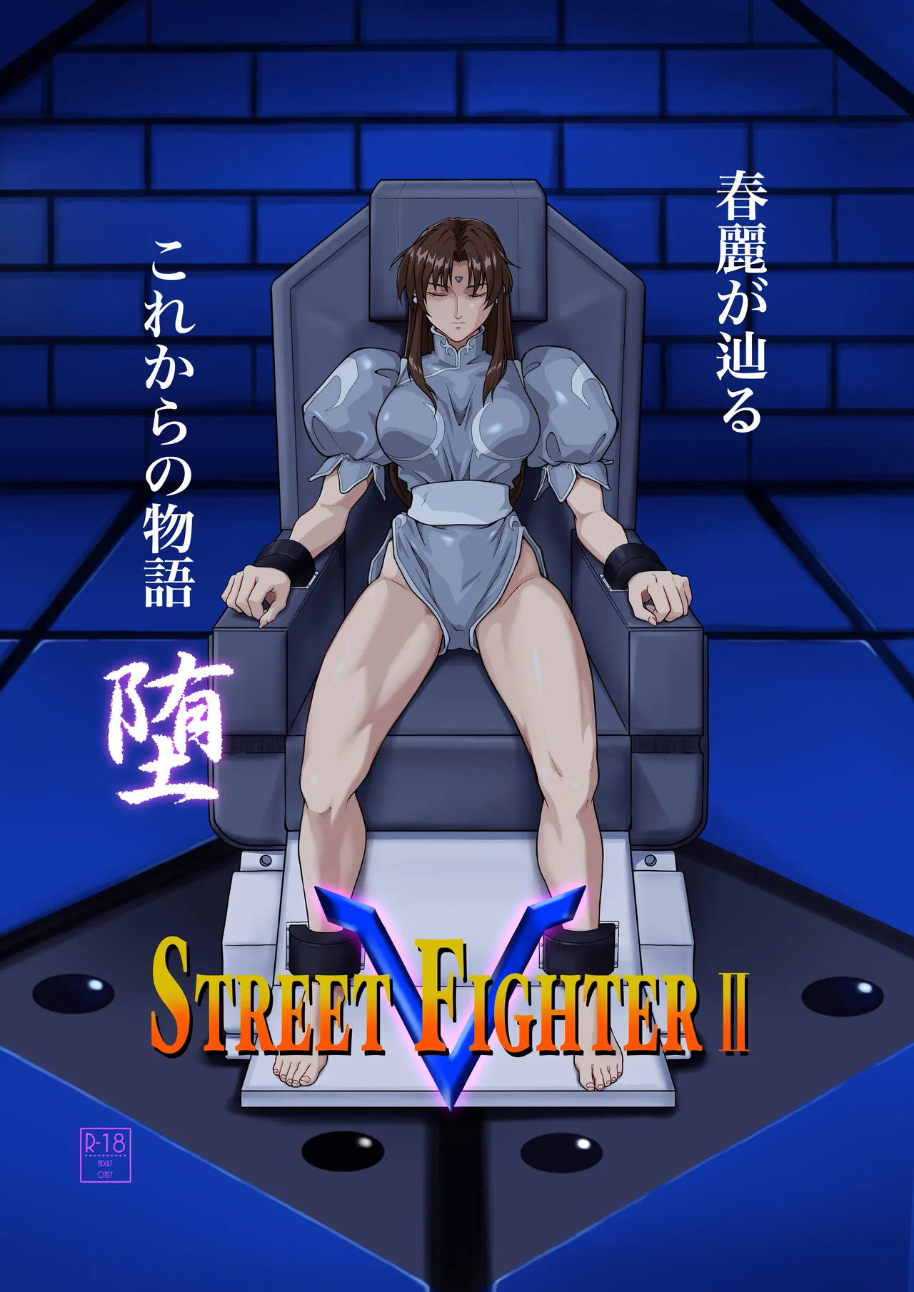 Street Fighter Ⅱ V Chun-Li's Future Story Corruption page 1 full
