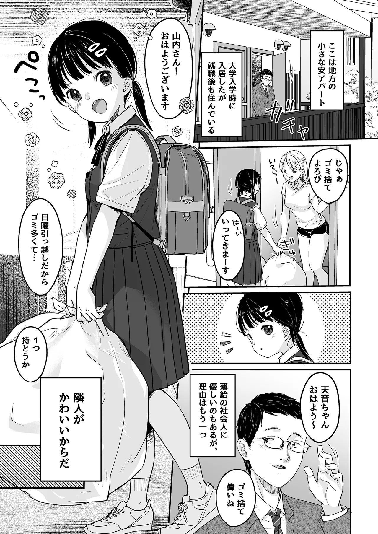 マジメなイイコ。 page 2 full