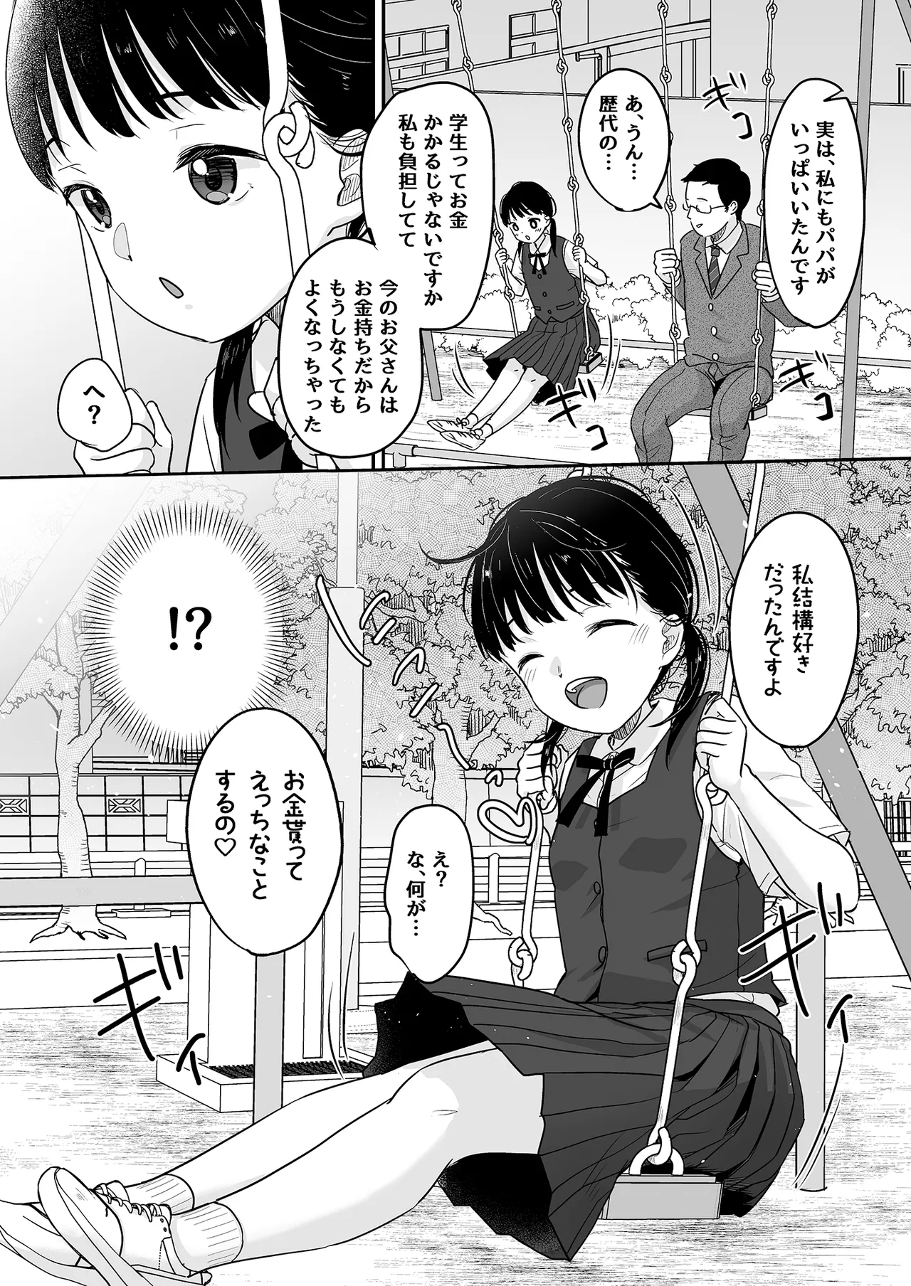 マジメなイイコ。 page 6 full