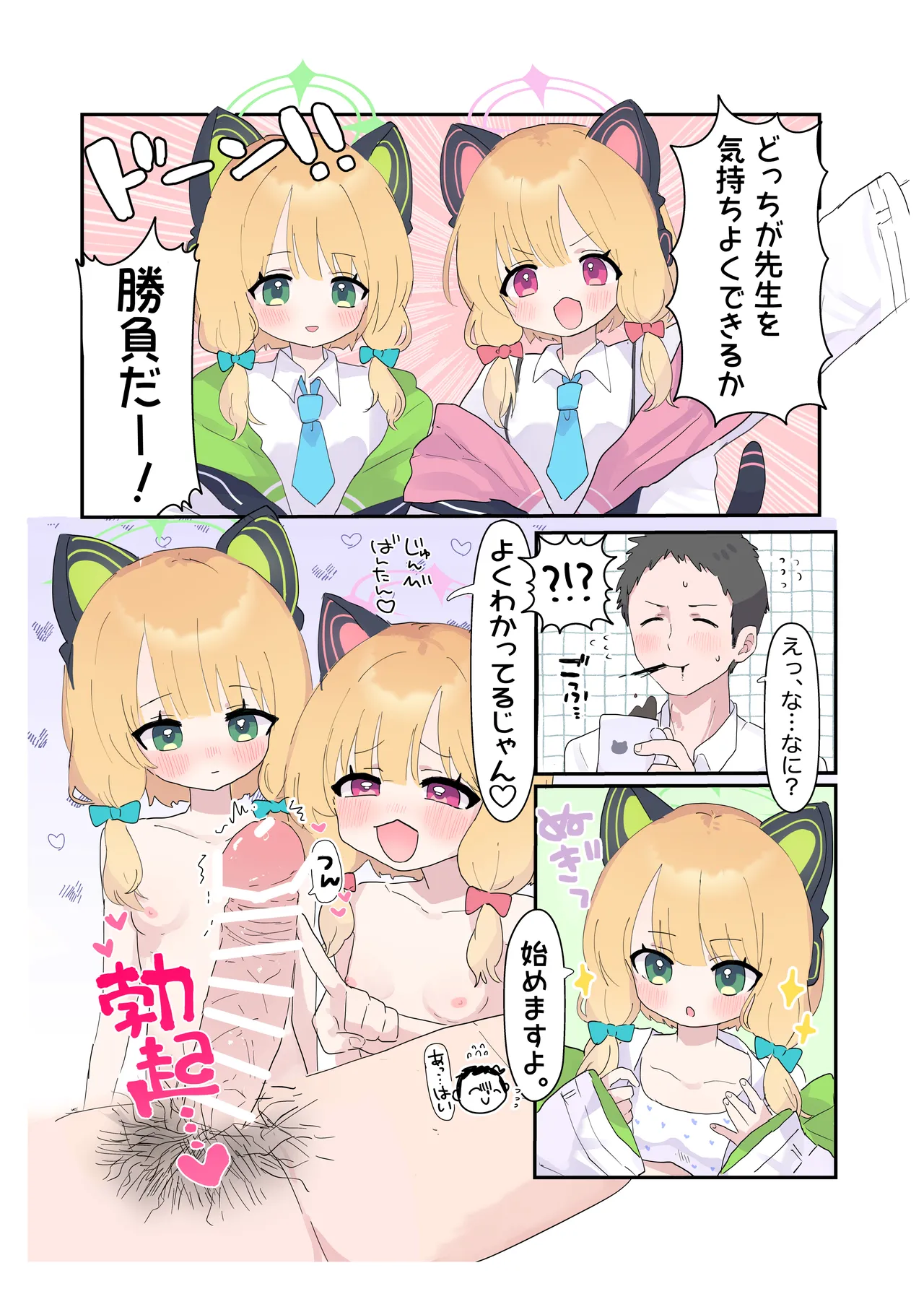 MomoMido-chan to Nakayoshi page 1 full