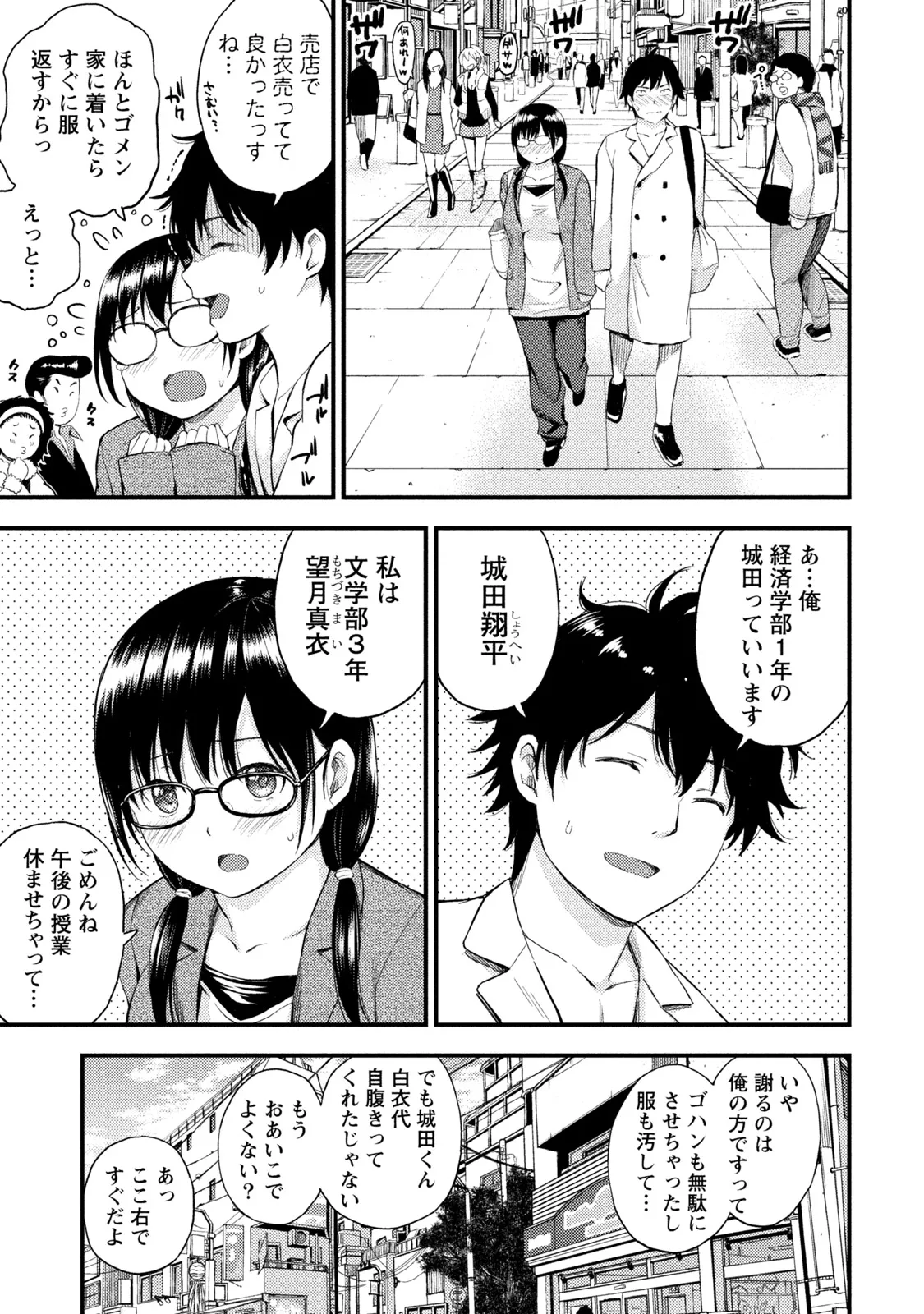 Fukareisei Sexfriend Vol 01 page 10 full