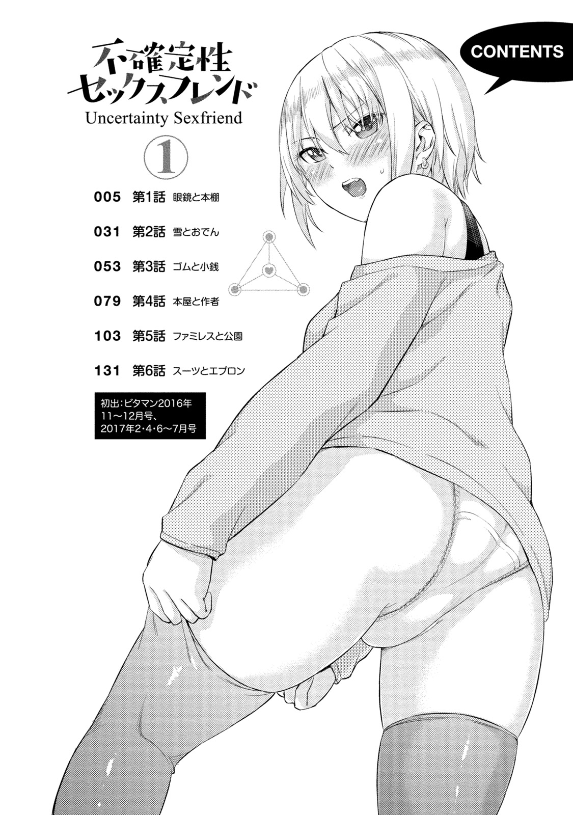 Fukareisei Sexfriend Vol 01 page 3 full