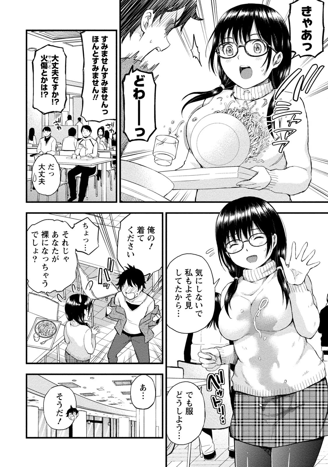Fukareisei Sexfriend Vol 01 page 9 full