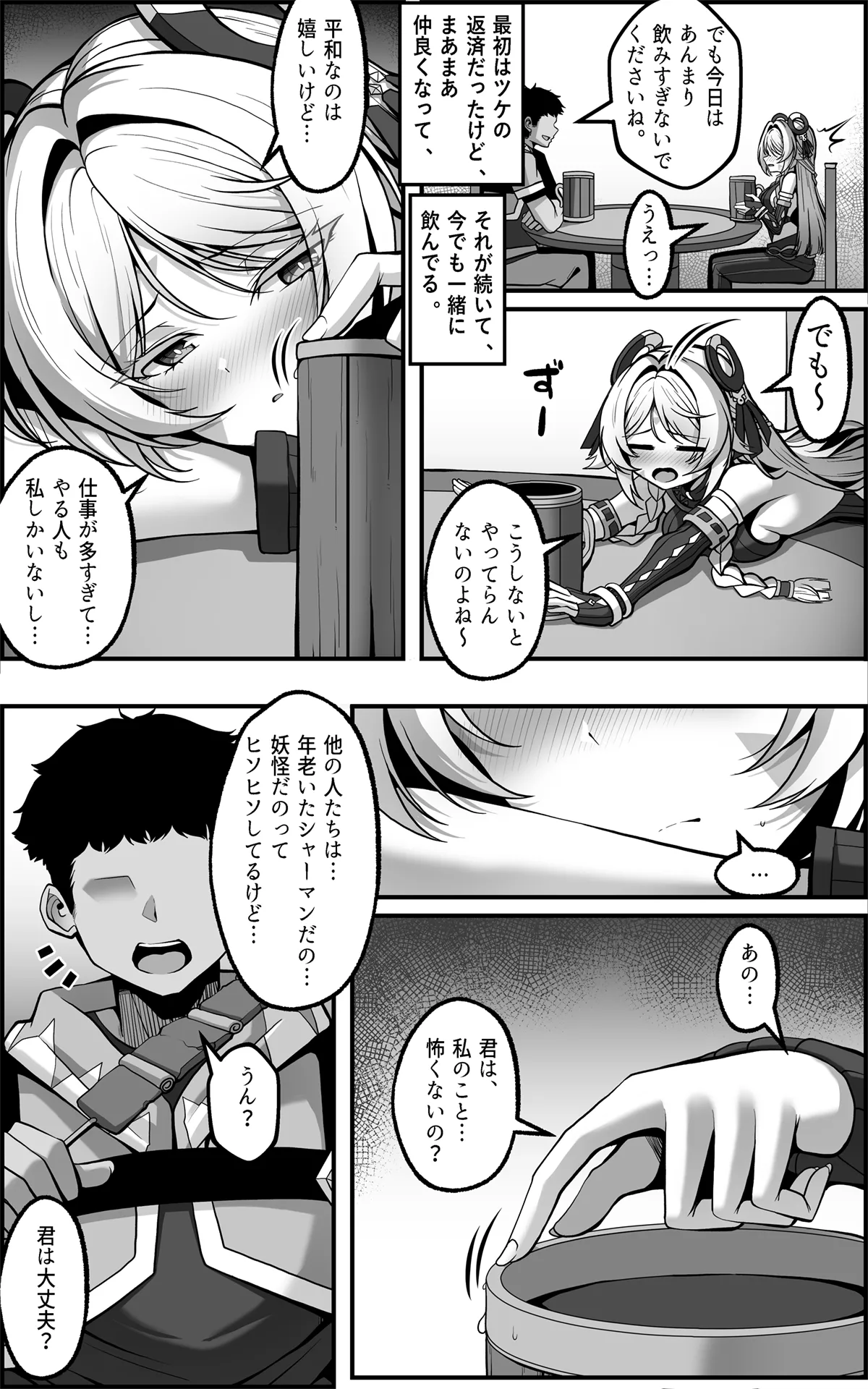シトラリマンガ JP page 3 full