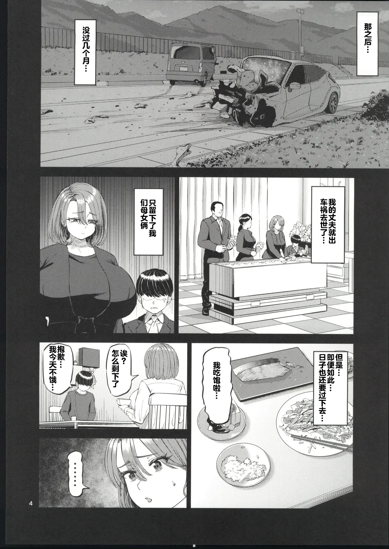 Yuukyuu Tsukatte made Boku no Heya de Onanii ni suru Giri Mama to no Hanashi page 4 full