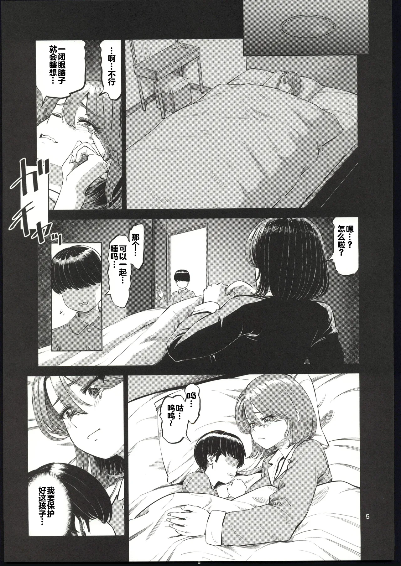 Yuukyuu Tsukatte made Boku no Heya de Onanii ni suru Giri Mama to no Hanashi page 5 full