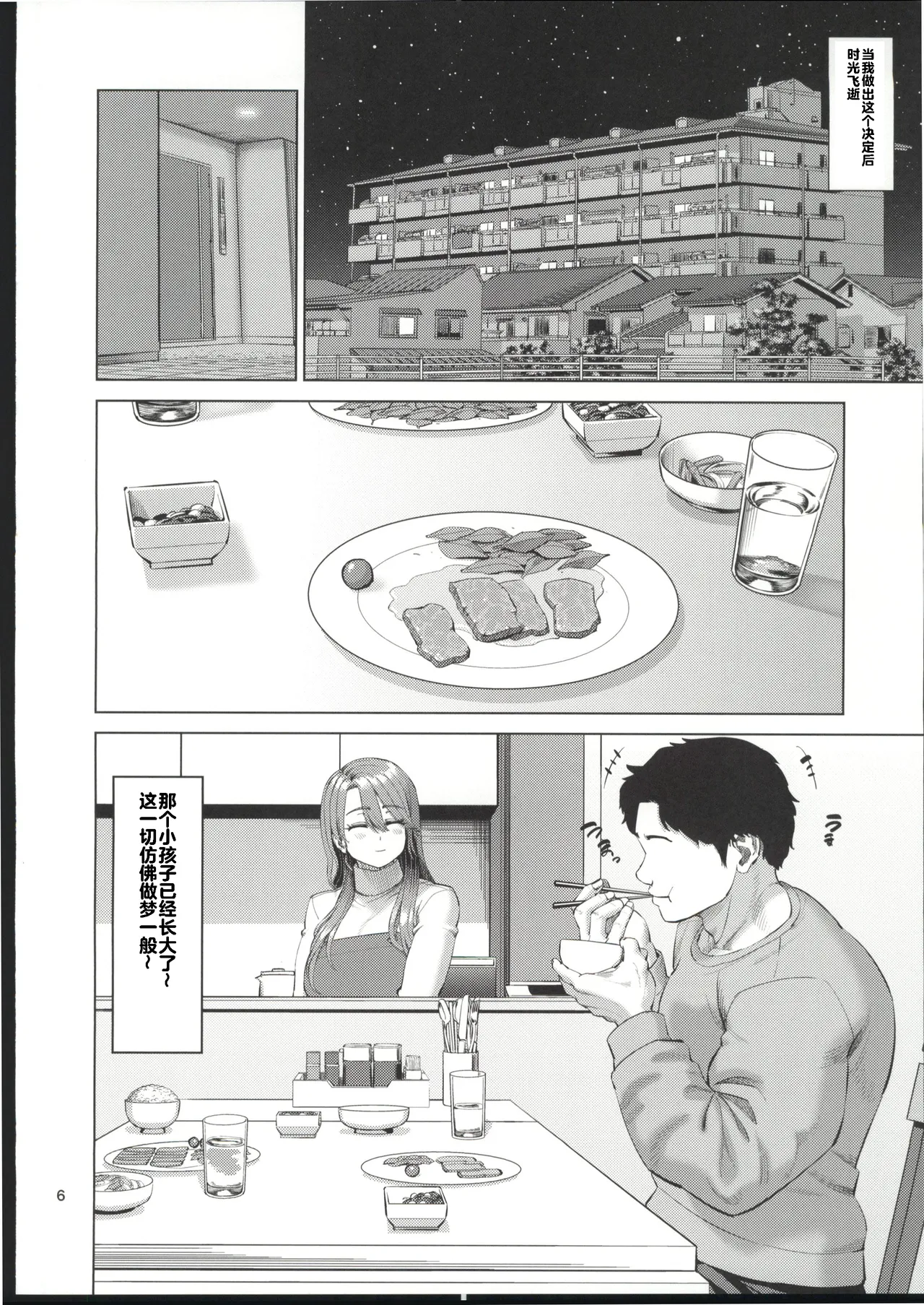 Yuukyuu Tsukatte made Boku no Heya de Onanii ni suru Giri Mama to no Hanashi page 6 full