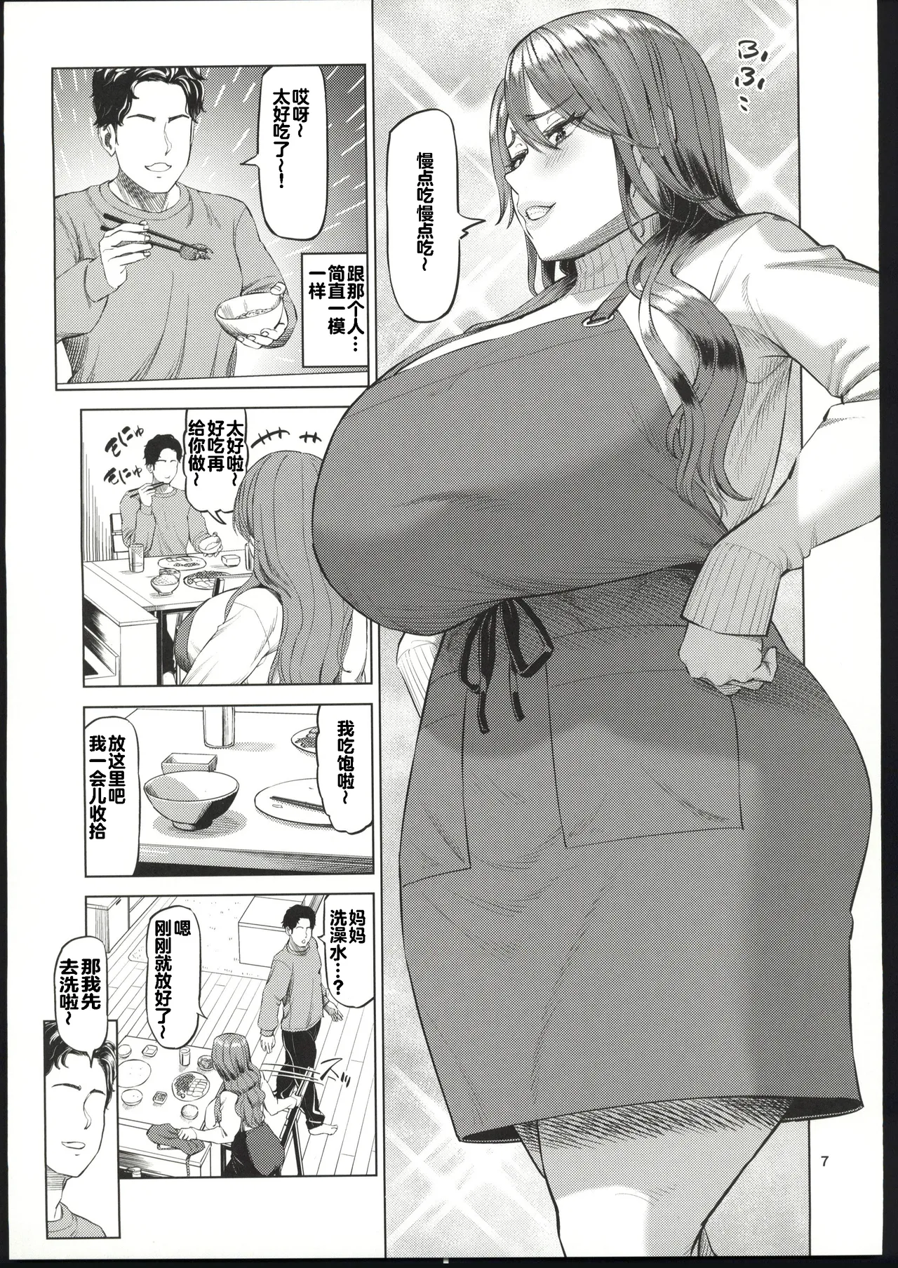 Yuukyuu Tsukatte made Boku no Heya de Onanii ni suru Giri Mama to no Hanashi page 7 full