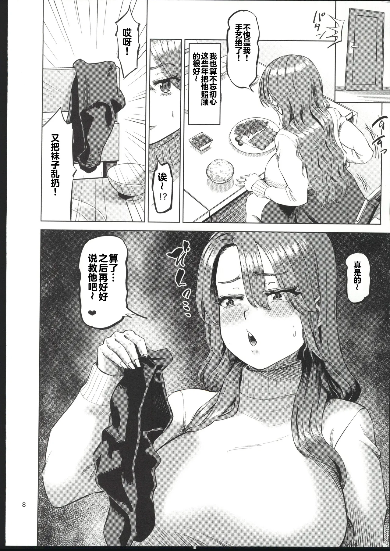 Yuukyuu Tsukatte made Boku no Heya de Onanii ni suru Giri Mama to no Hanashi page 8 full