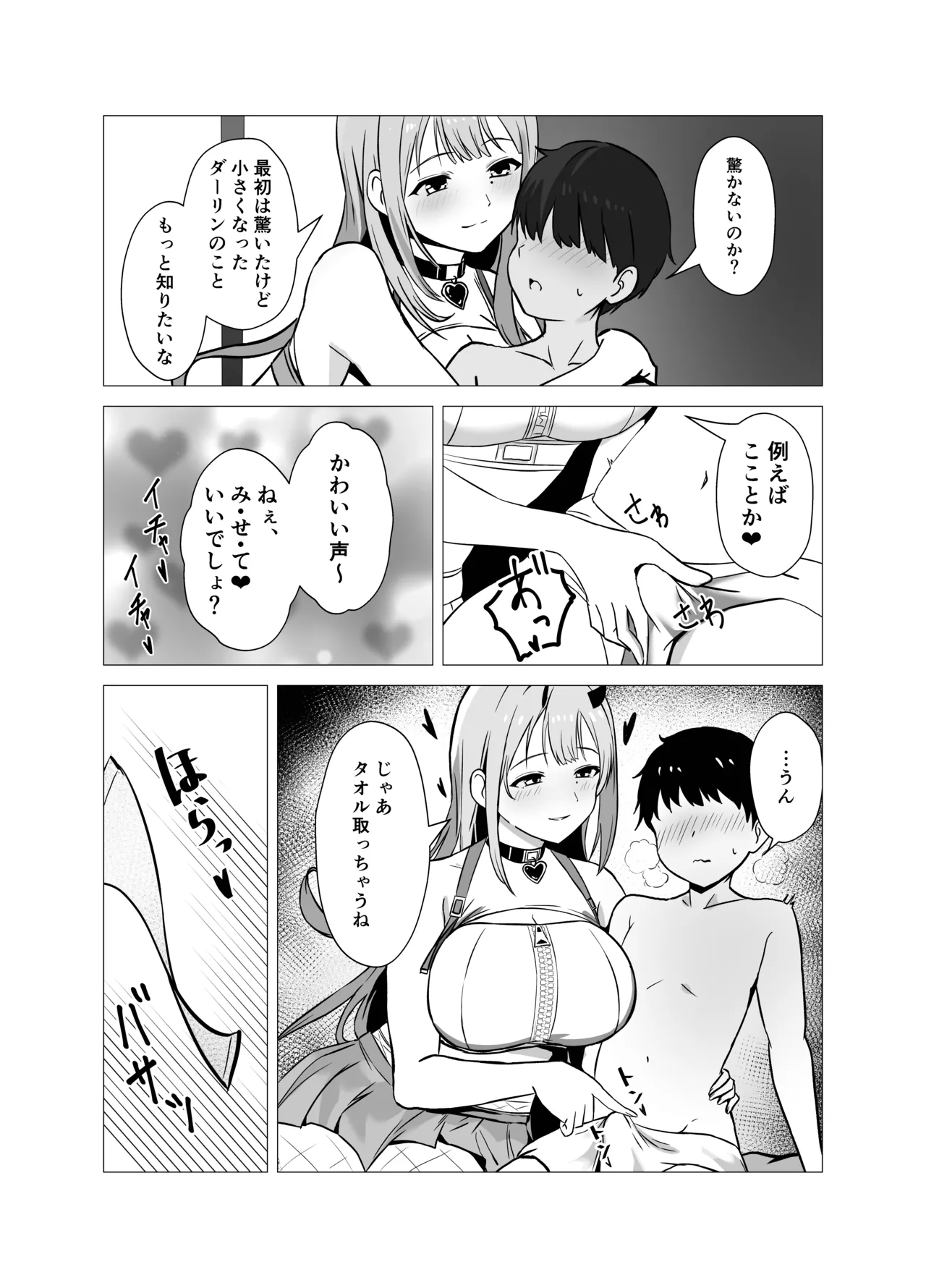 Viper to Chiisaku Natta Shikikan page 8 full