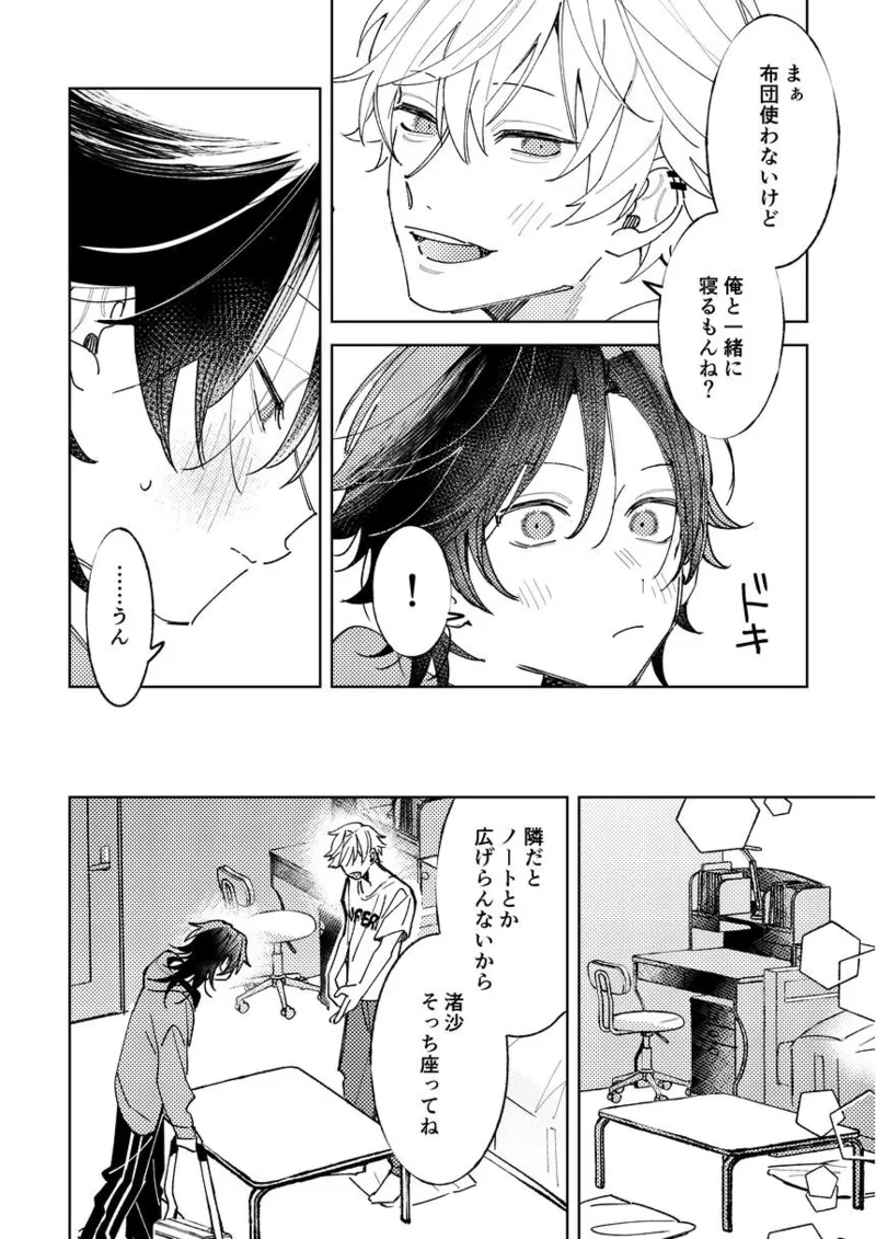 不自由な夏 page 10 full