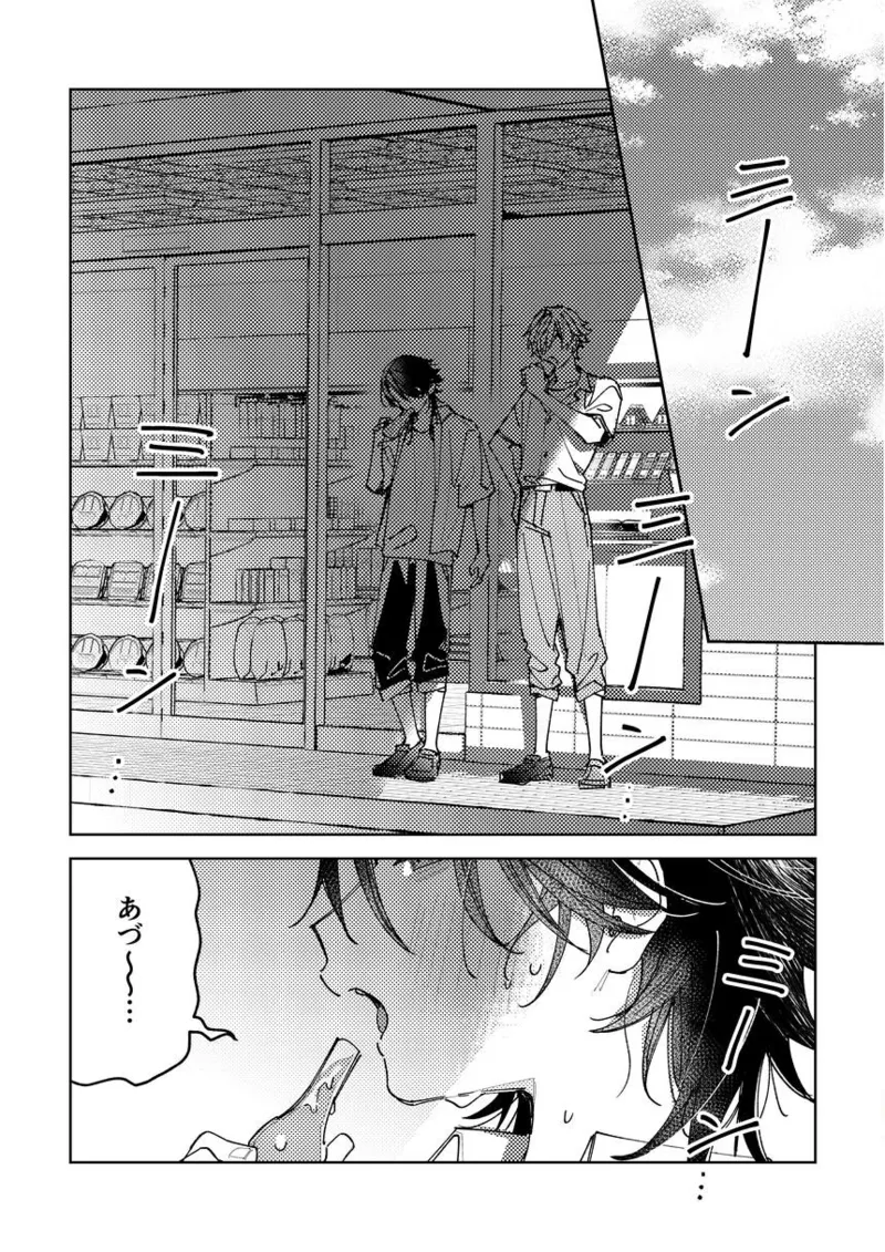 不自由な夏 page 4 full