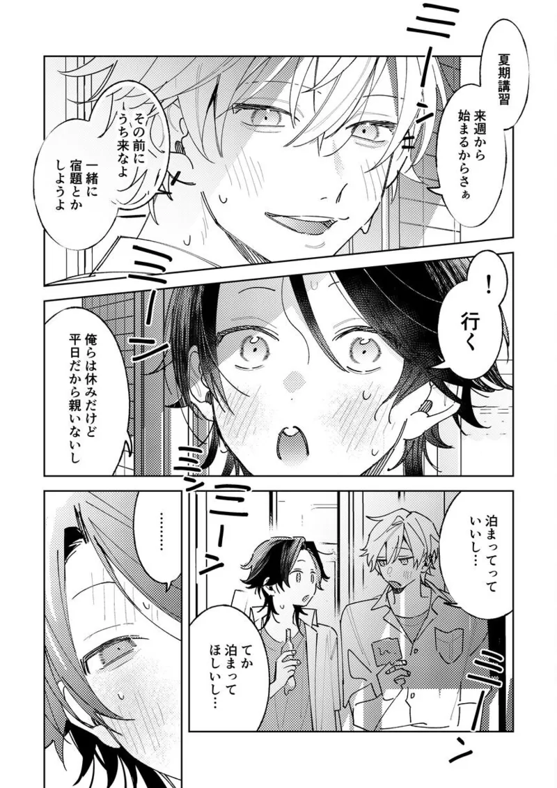 不自由な夏 page 6 full