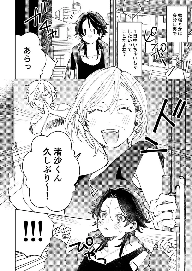 不自由な夏 page 8 full