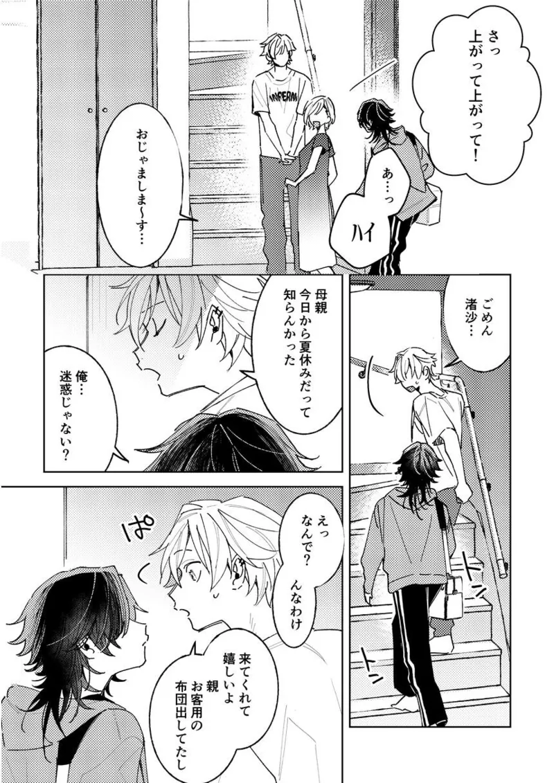 不自由な夏 page 9 full
