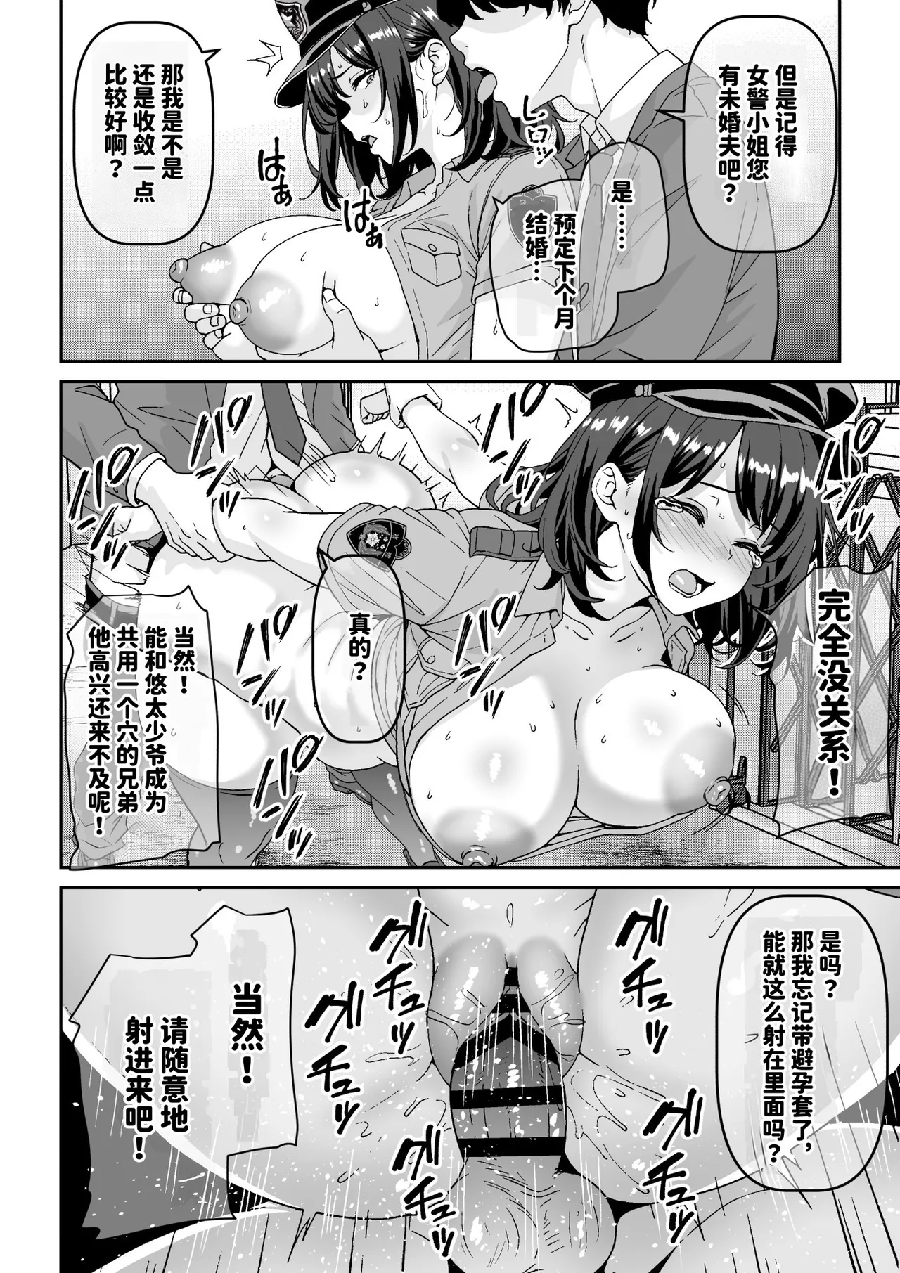 治安崩壊‼婦警さんは命乞い忖度肉便器 page 7 full