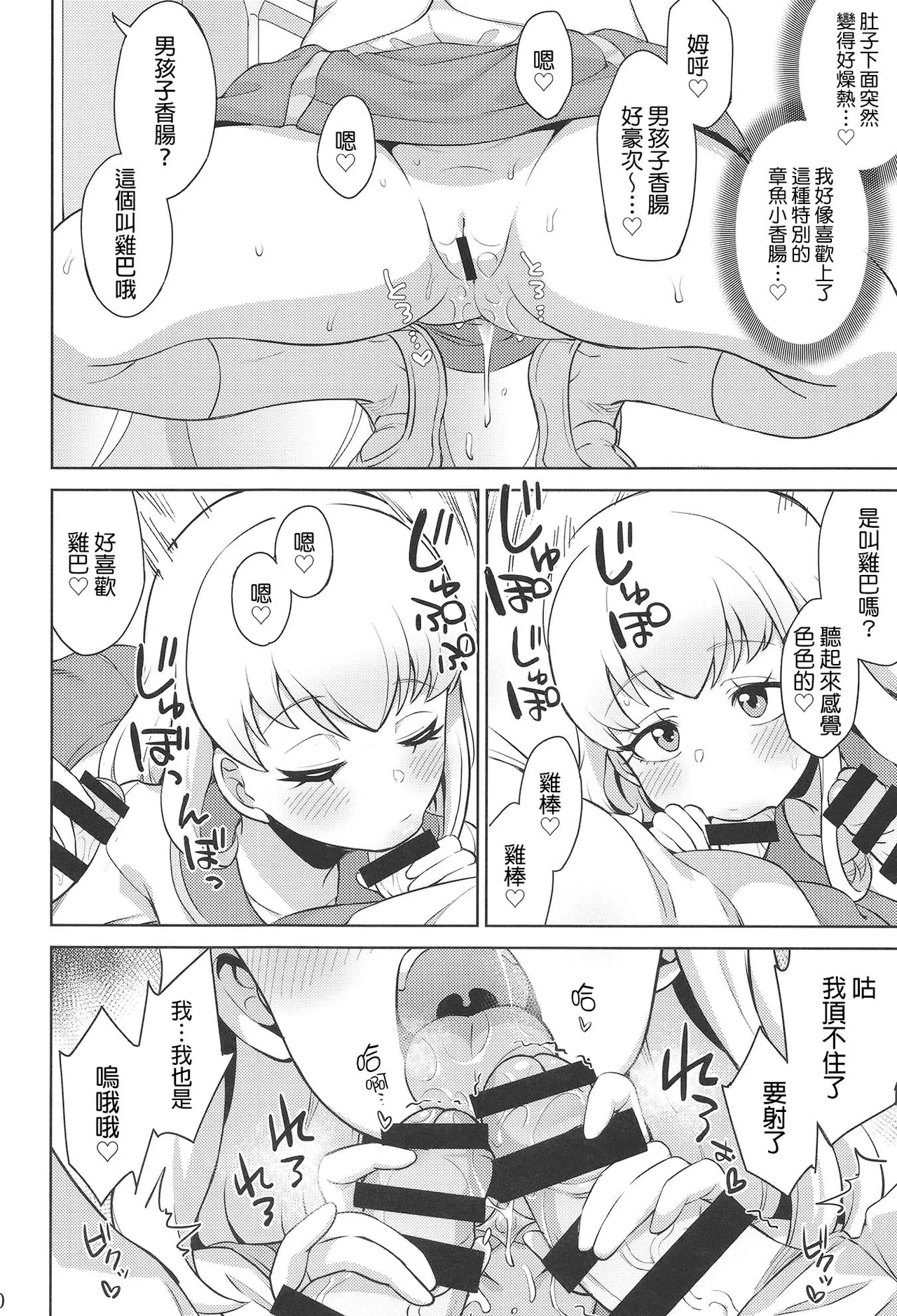 Gakkou de FanSe - Fan service at school page 10 full