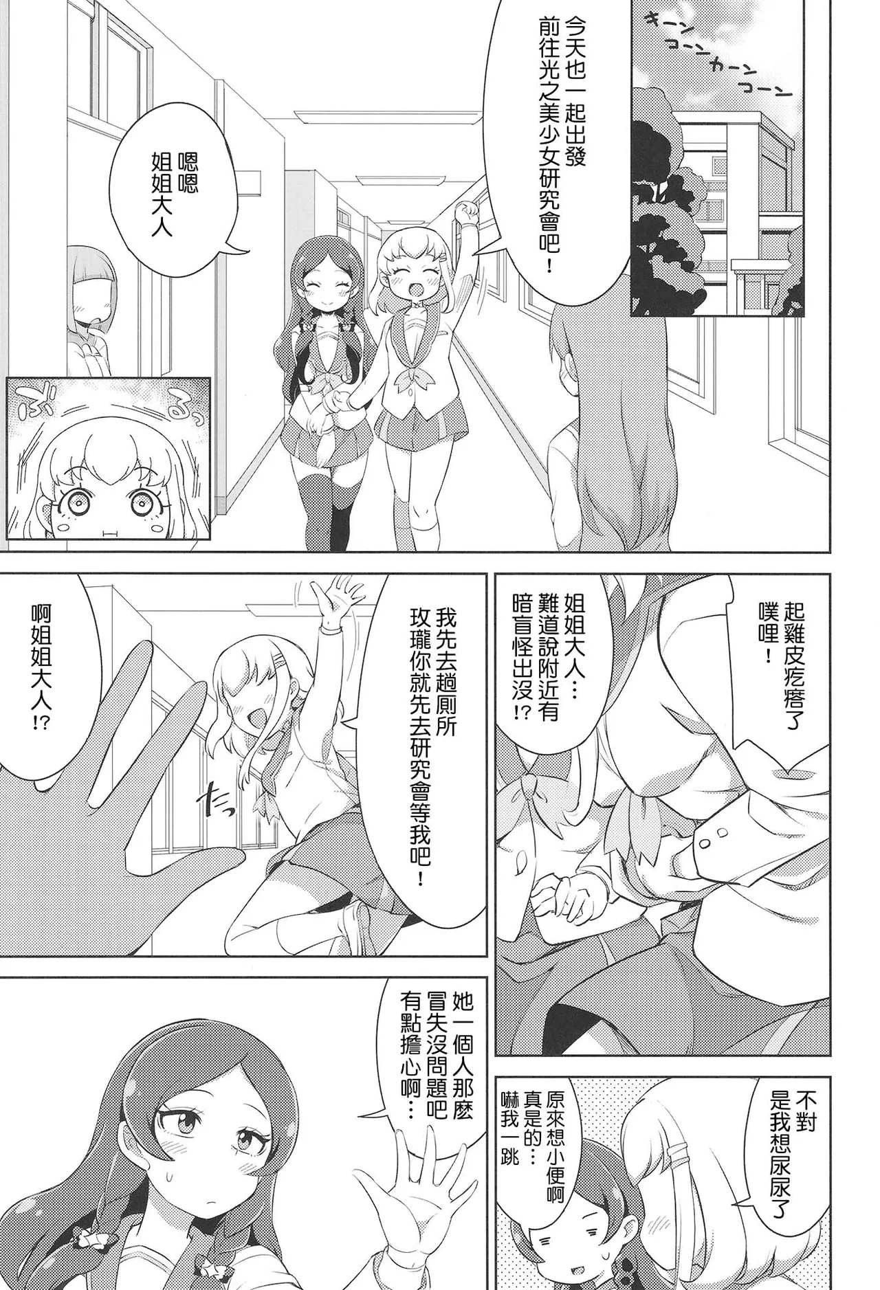 Gakkou de FanSe - Fan service at school page 3 full
