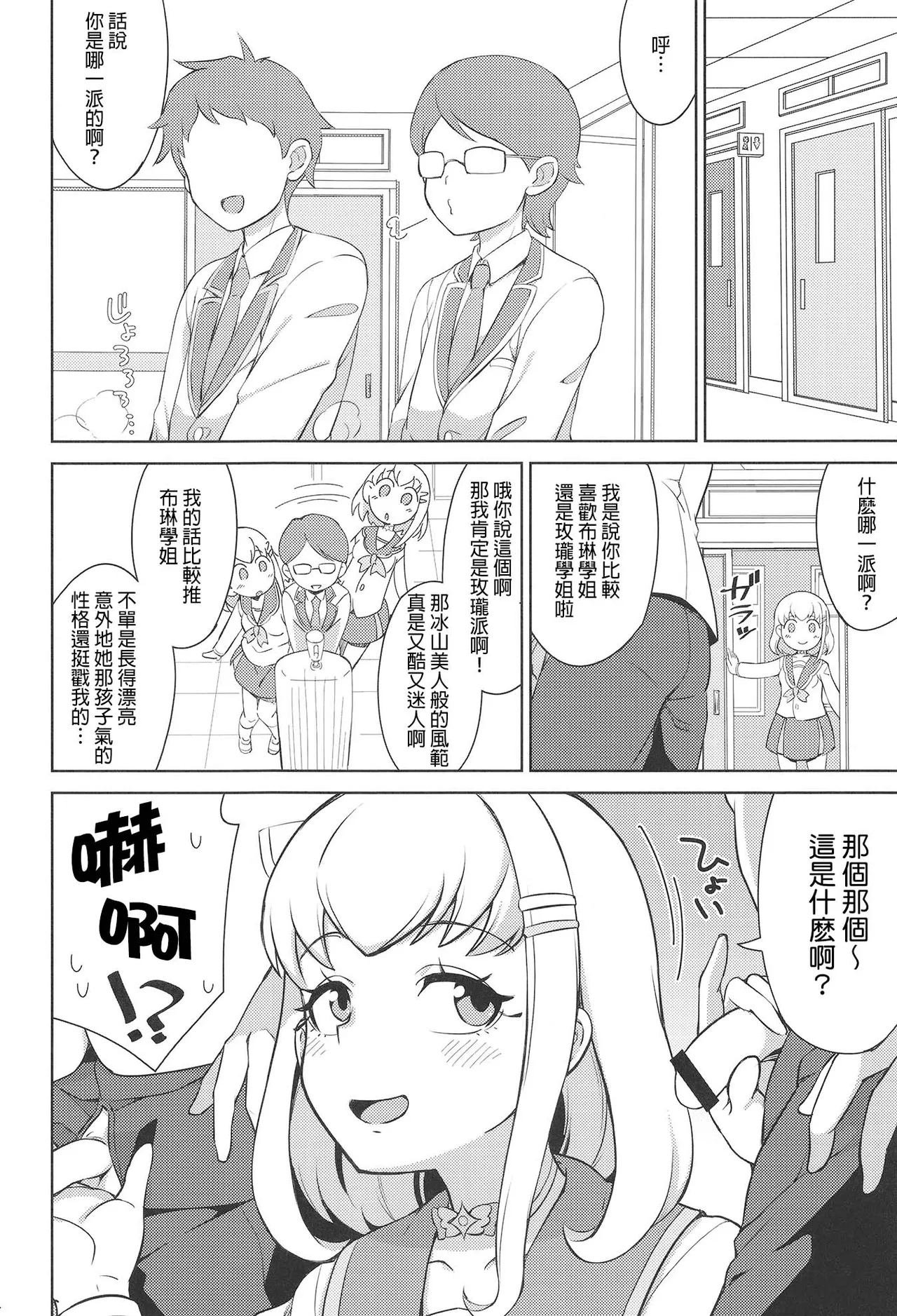 Gakkou de FanSe - Fan service at school page 4 full