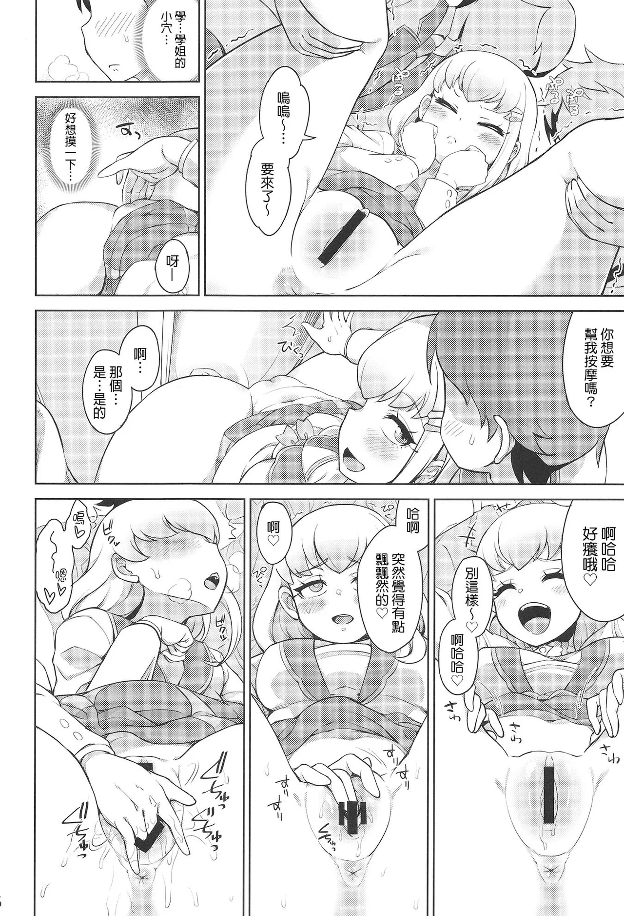 Gakkou de FanSe - Fan service at school page 6 full